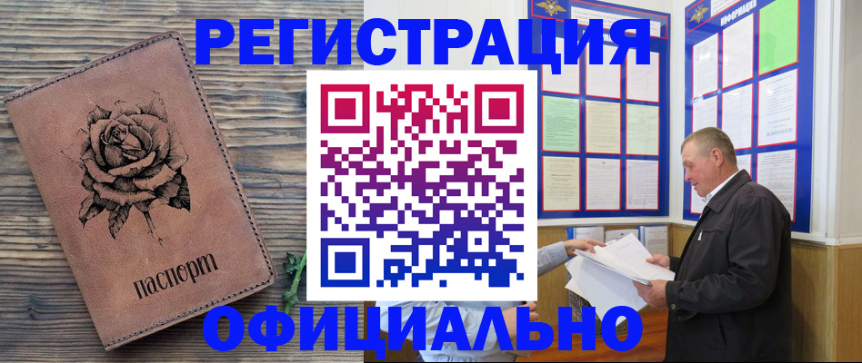 временная регистрация для всех в Куровском